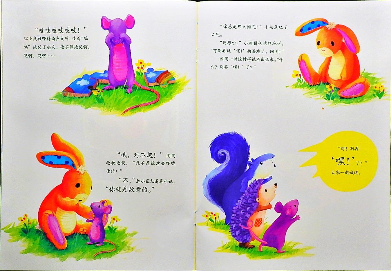 嘿！游戏开始 (06),绘本,绘本故事,绘本阅读,故事书,童书,图画书,课外阅读